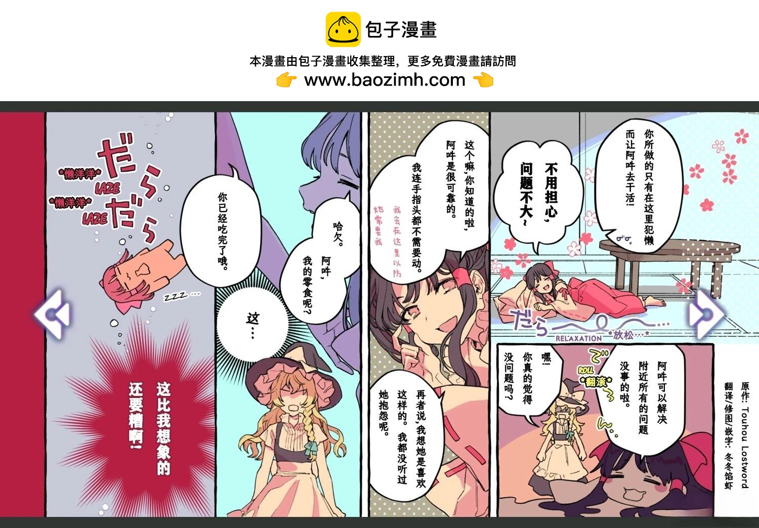 🍹幻想乡幻想谭 第8话 第12页