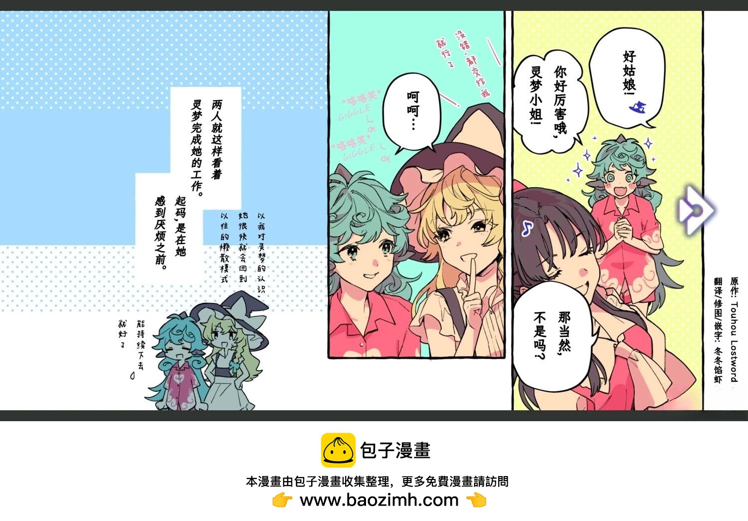 🍹幻想乡幻想谭 第8话 第16页