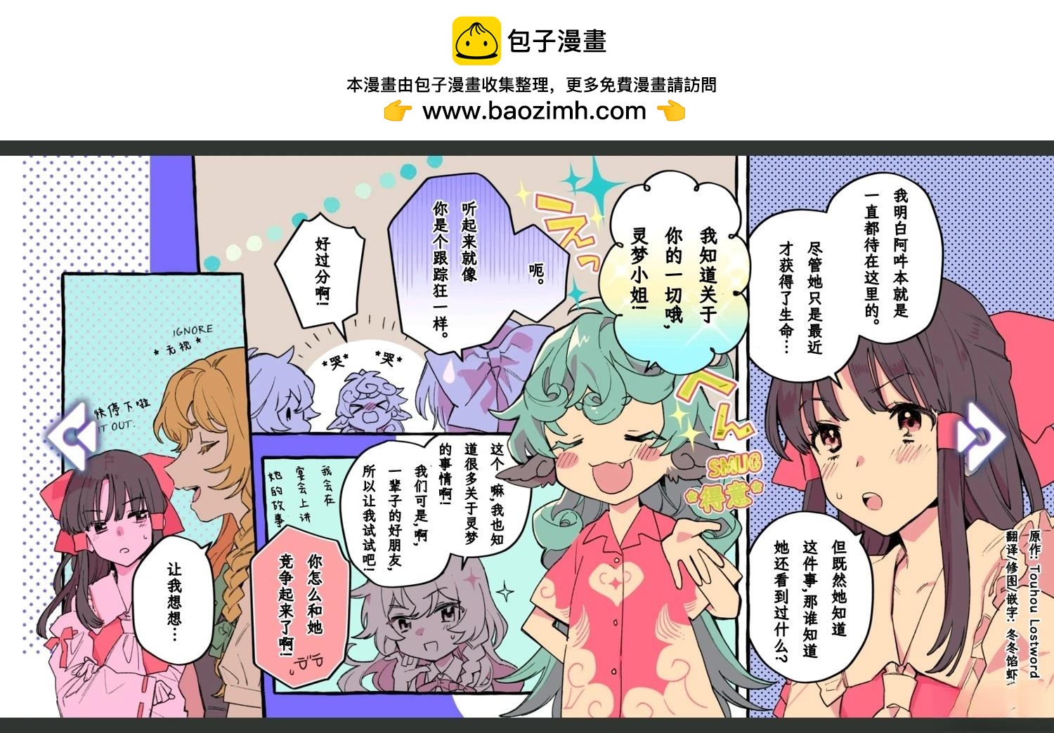 🍹幻想乡幻想谭 第8话 第2页