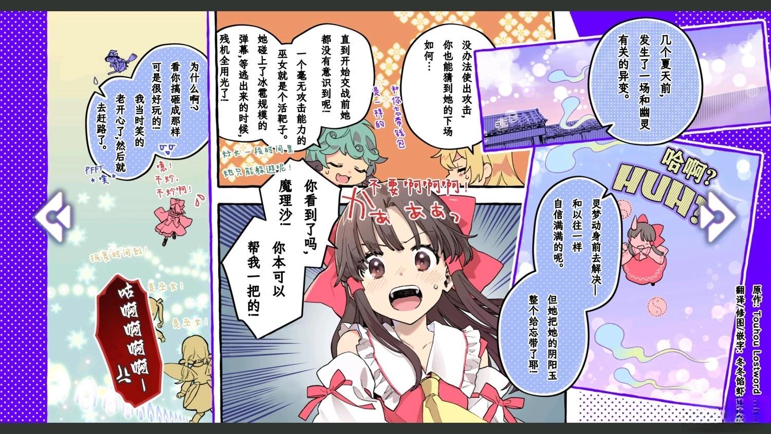 🍹幻想乡幻想谭 第8话 第3页