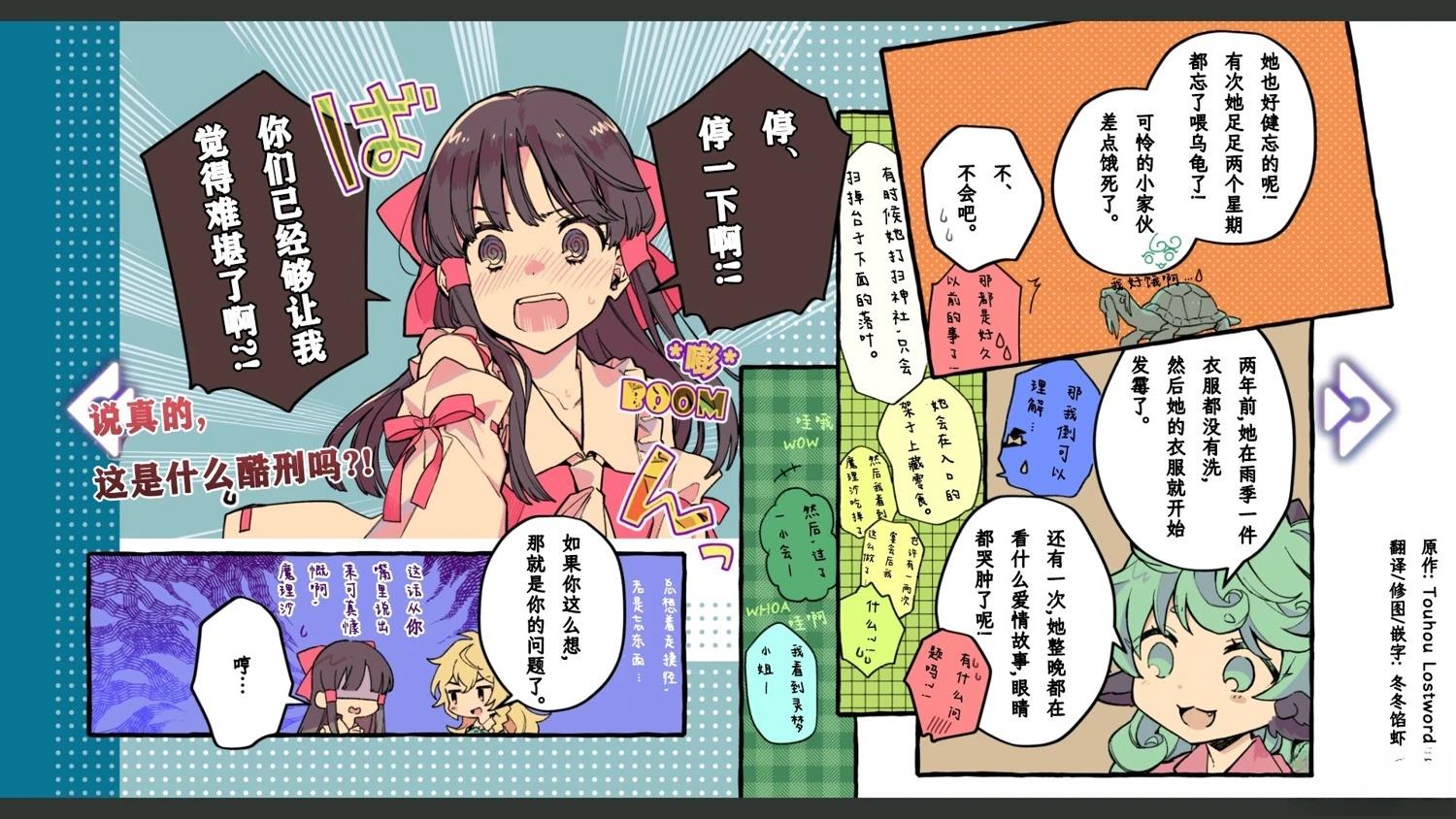 🍹幻想乡幻想谭 第8话 第4页