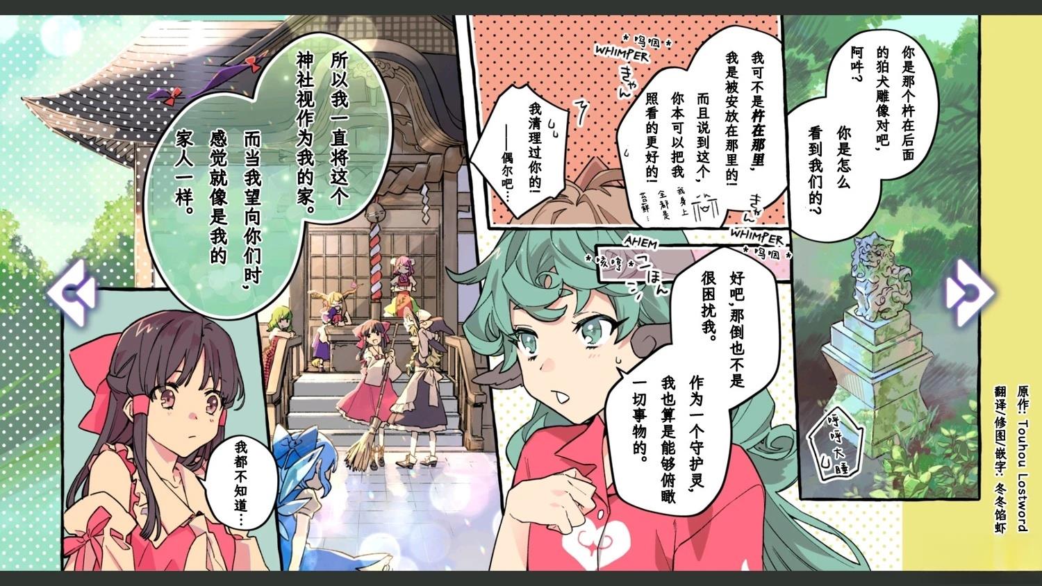 🍹幻想乡幻想谭 第8话 第5页