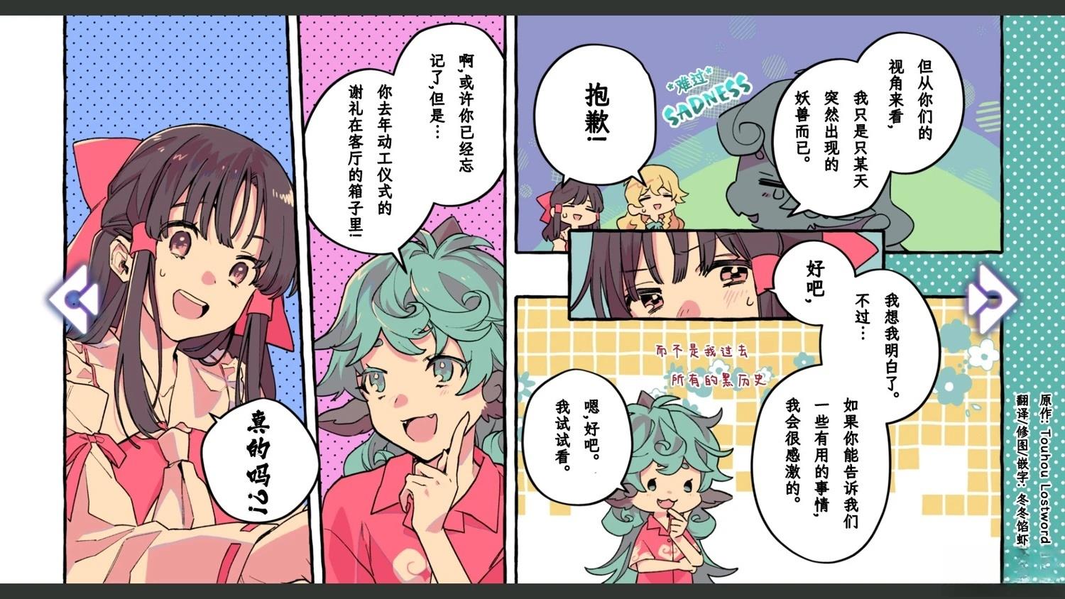 🍹幻想乡幻想谭 第8话 第6页