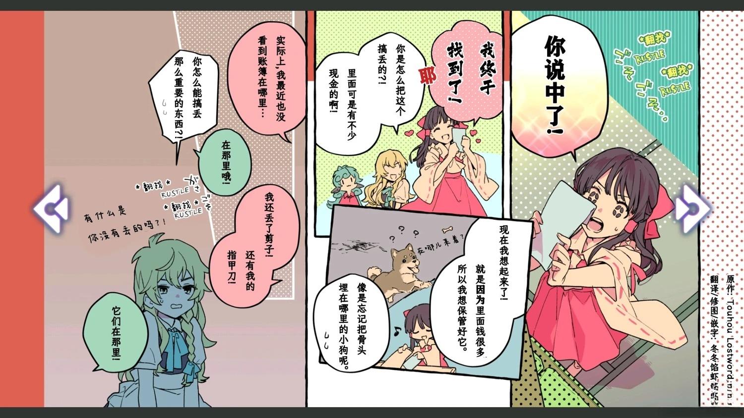 🍹幻想乡幻想谭 第8话 第7页