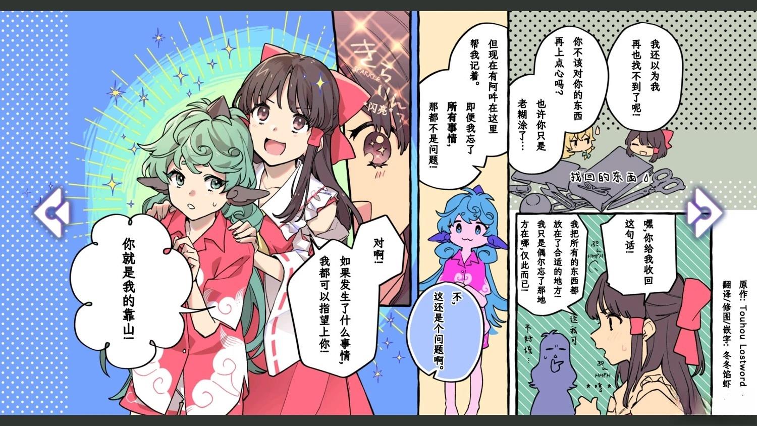🍹幻想乡幻想谭 第8话 第8页