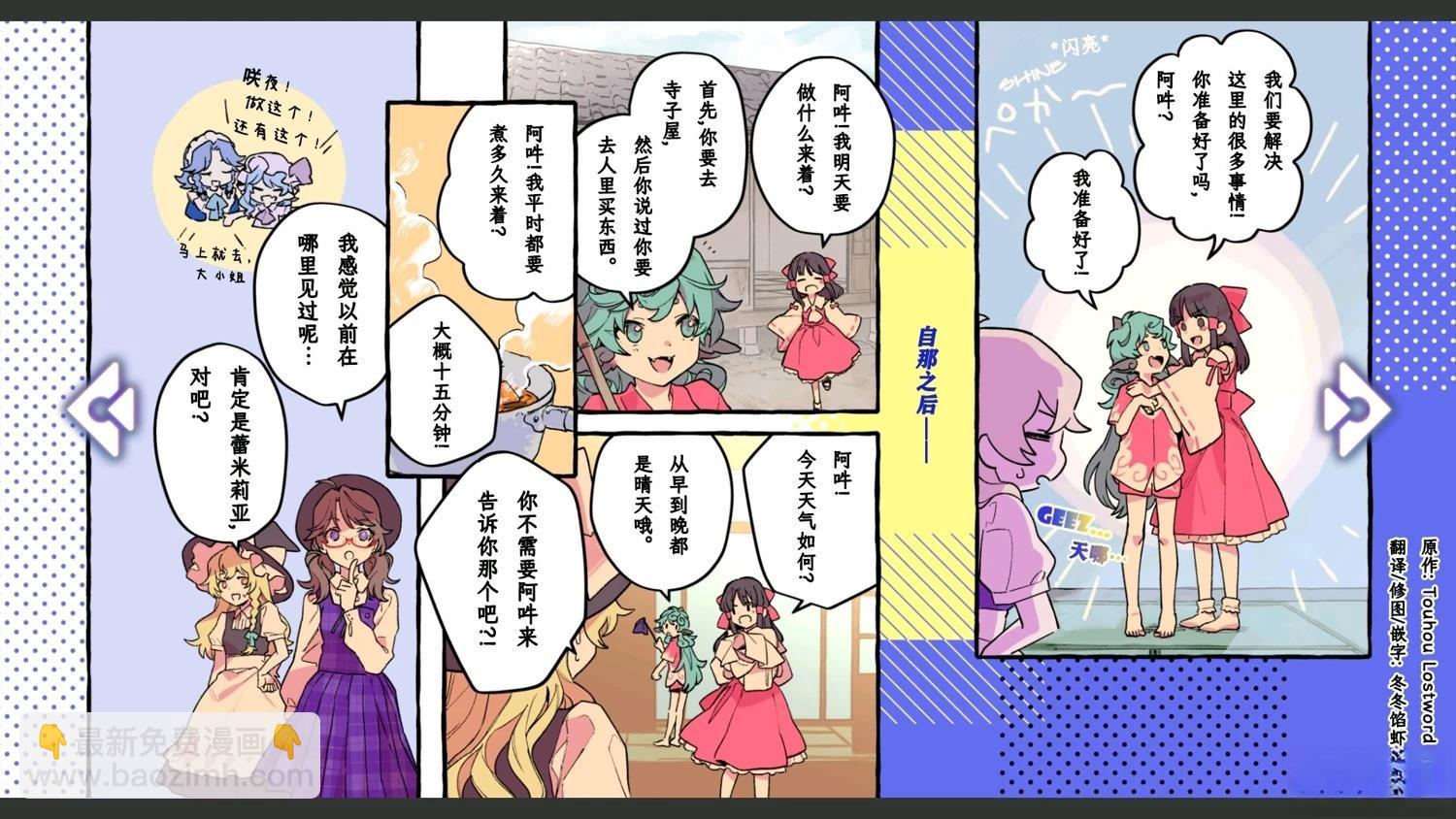 🍹幻想乡幻想谭 第8话 第9页