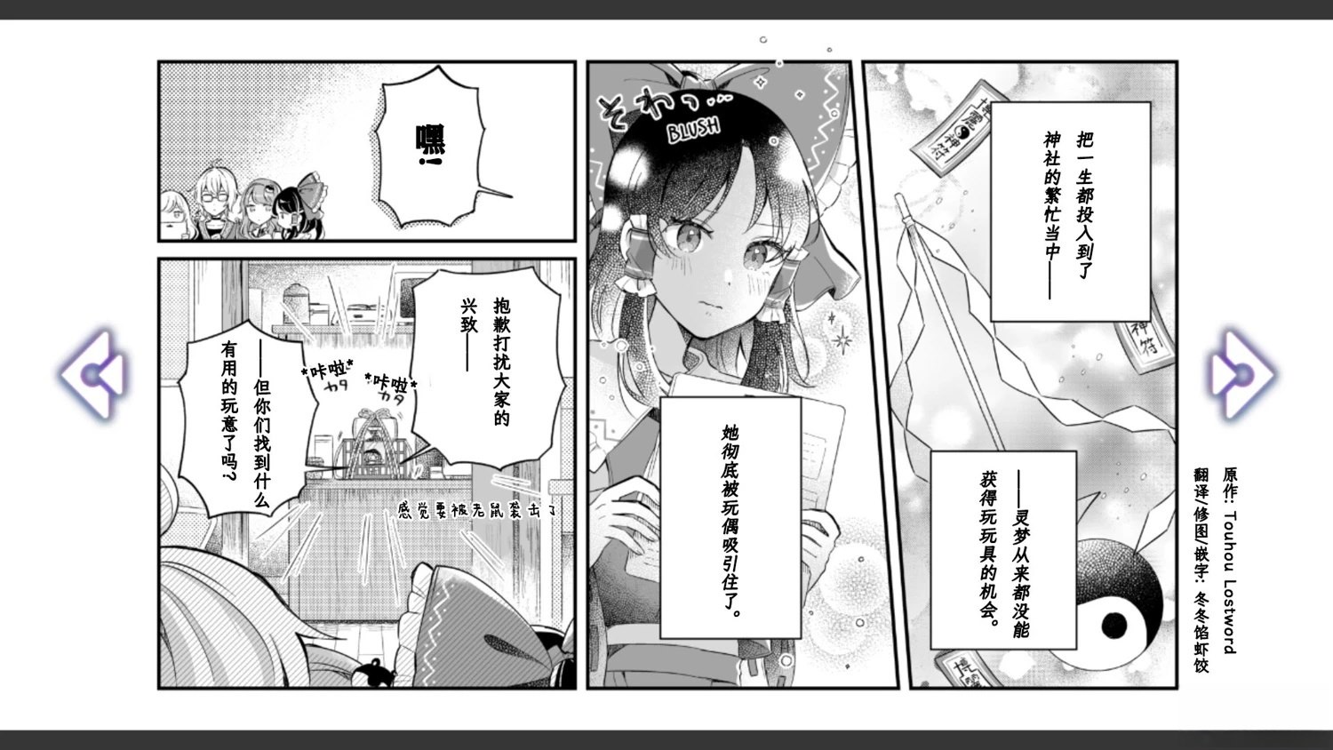 🍹幻想乡幻想谭 第10话 第10页
