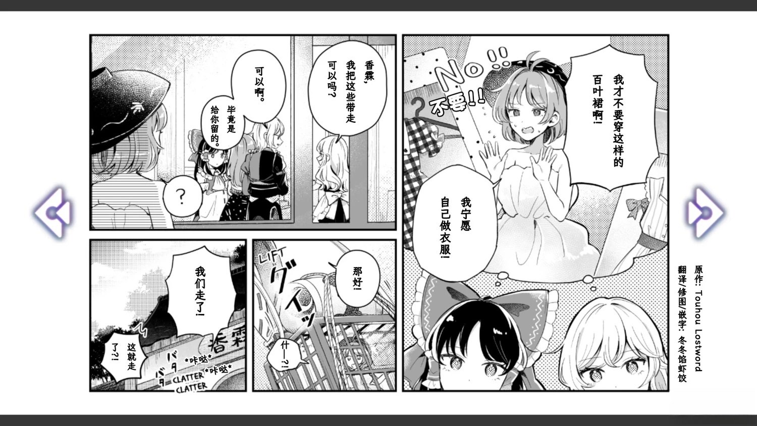 🍹幻想乡幻想谭 第10话 第11页