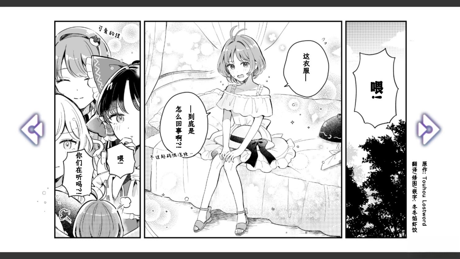 🍹幻想乡幻想谭 第10话 第12页