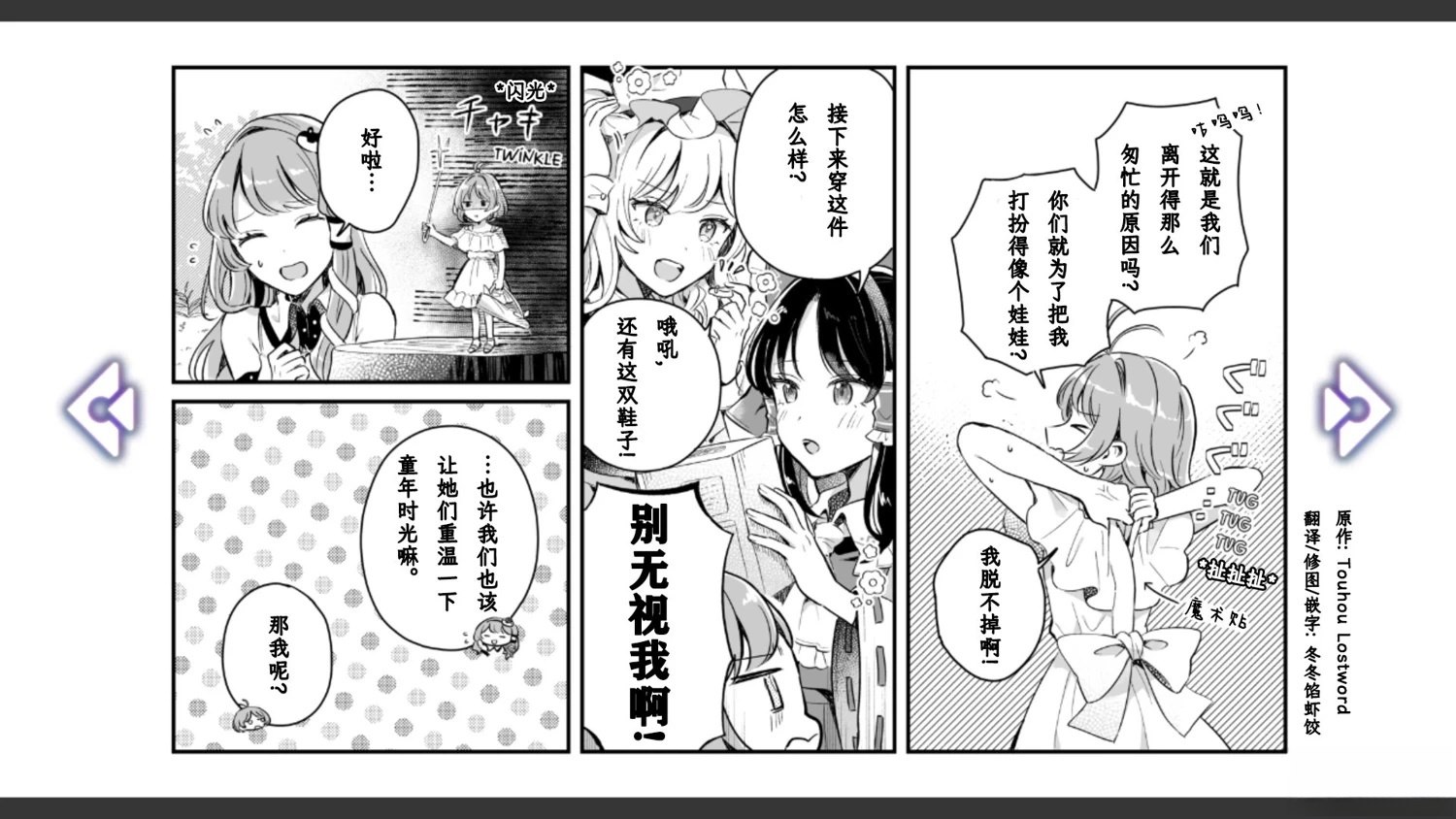 🍹幻想乡幻想谭 第10话 第13页