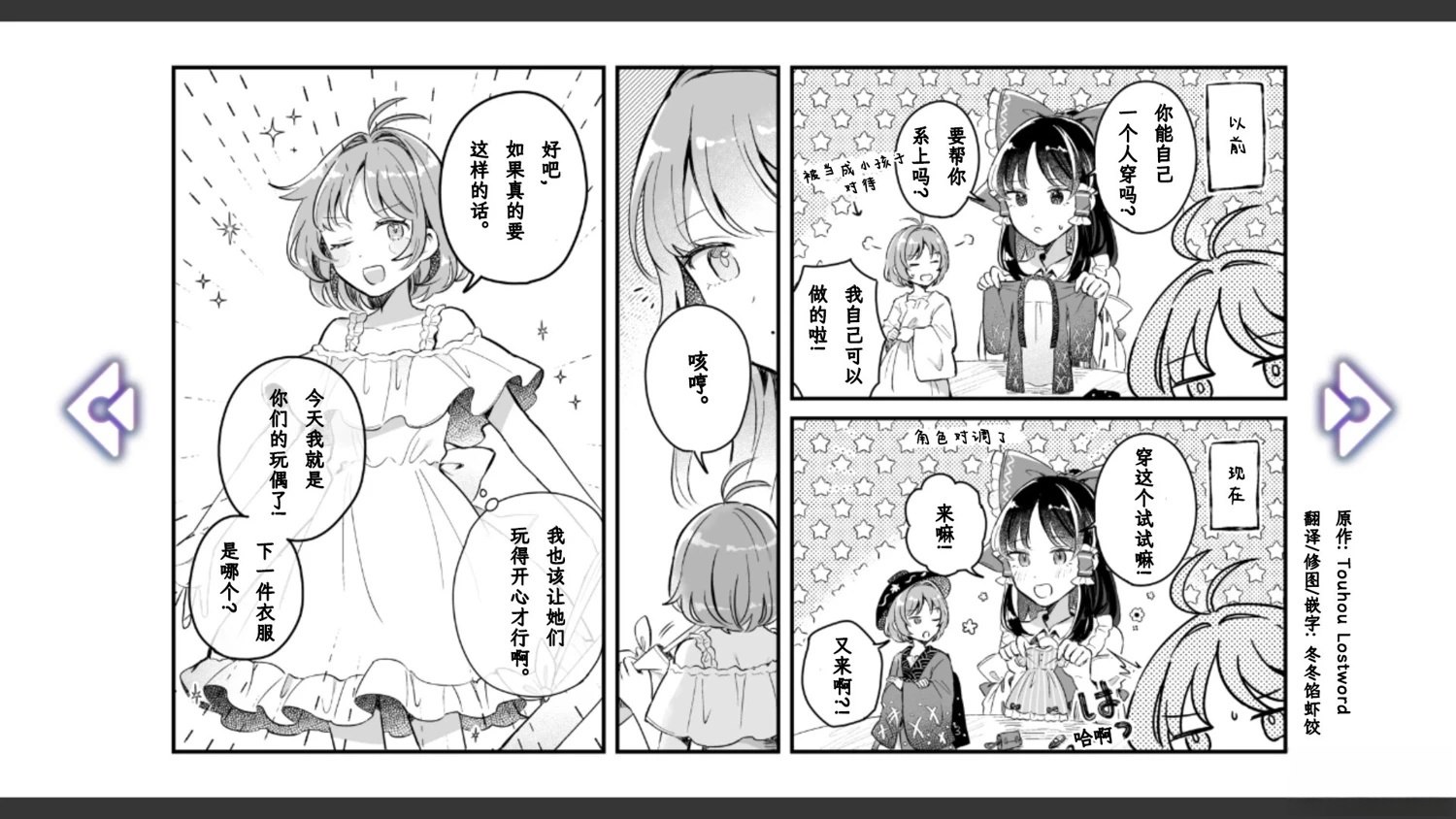 🍹幻想乡幻想谭 第10话 第14页