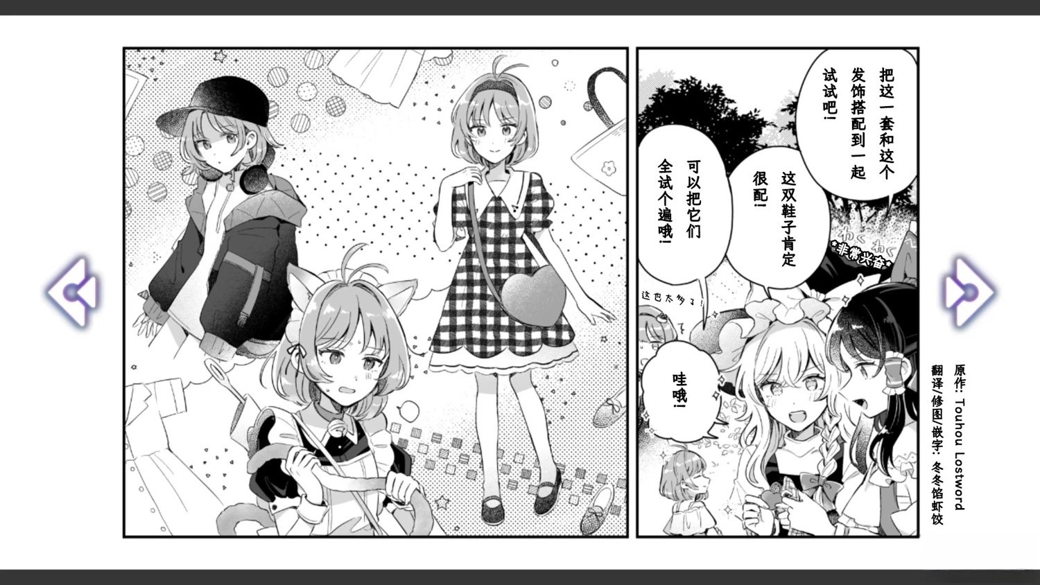 🍹幻想乡幻想谭 第10话 第15页