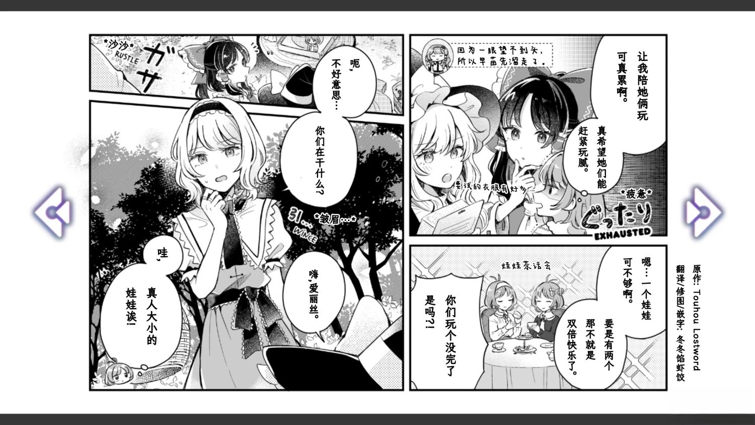 🍹幻想乡幻想谭 第10话 第16页