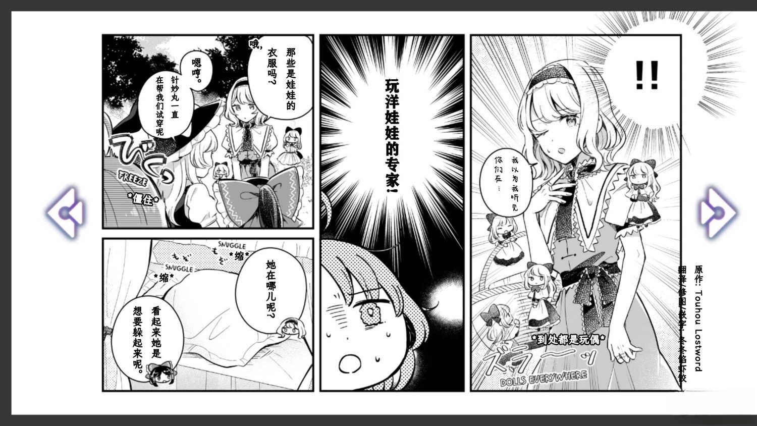 🍹幻想乡幻想谭 第10话 第17页