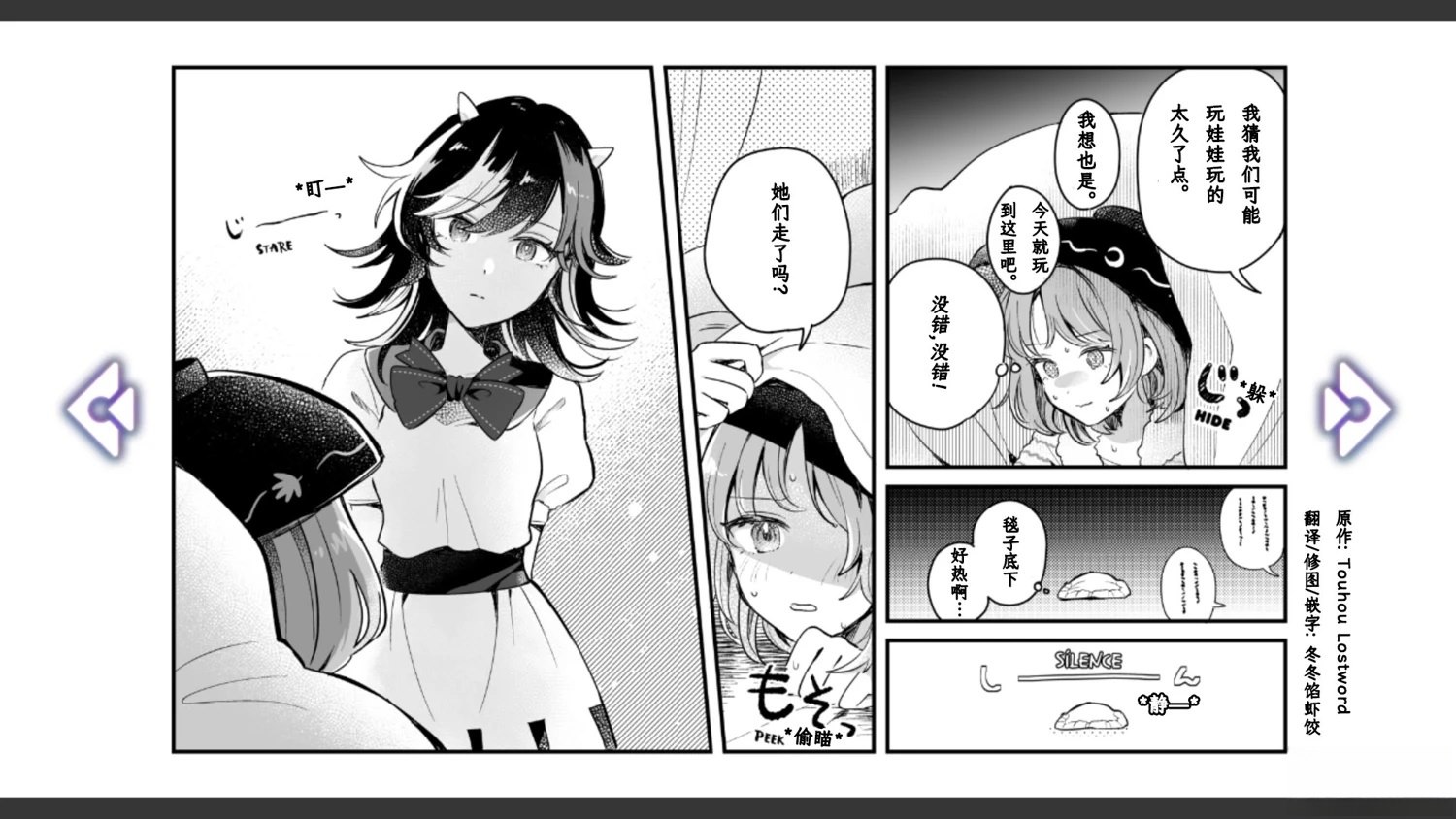 🍹幻想乡幻想谭 第10话 第19页