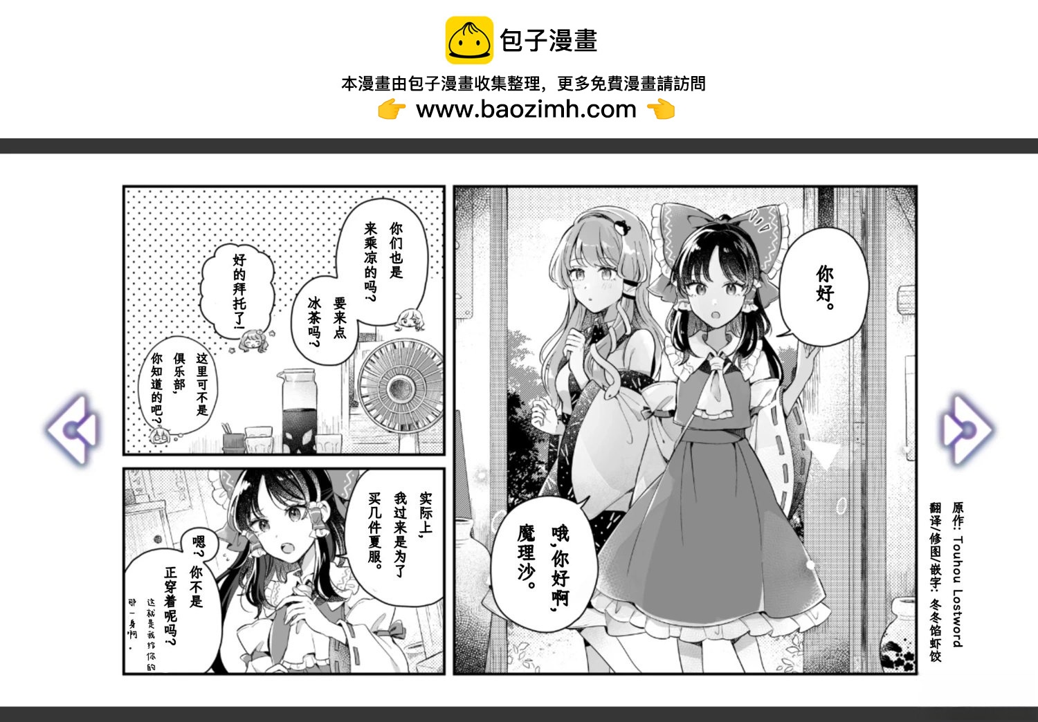 🍹幻想乡幻想谭 第10话 第2页