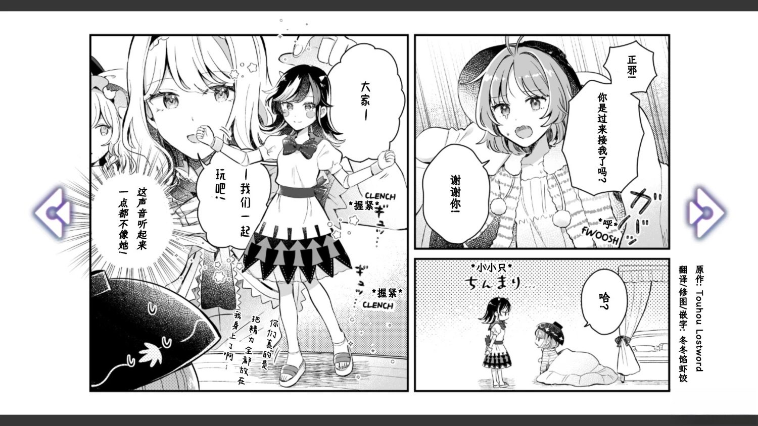 🍹幻想乡幻想谭 第10话 第20页
