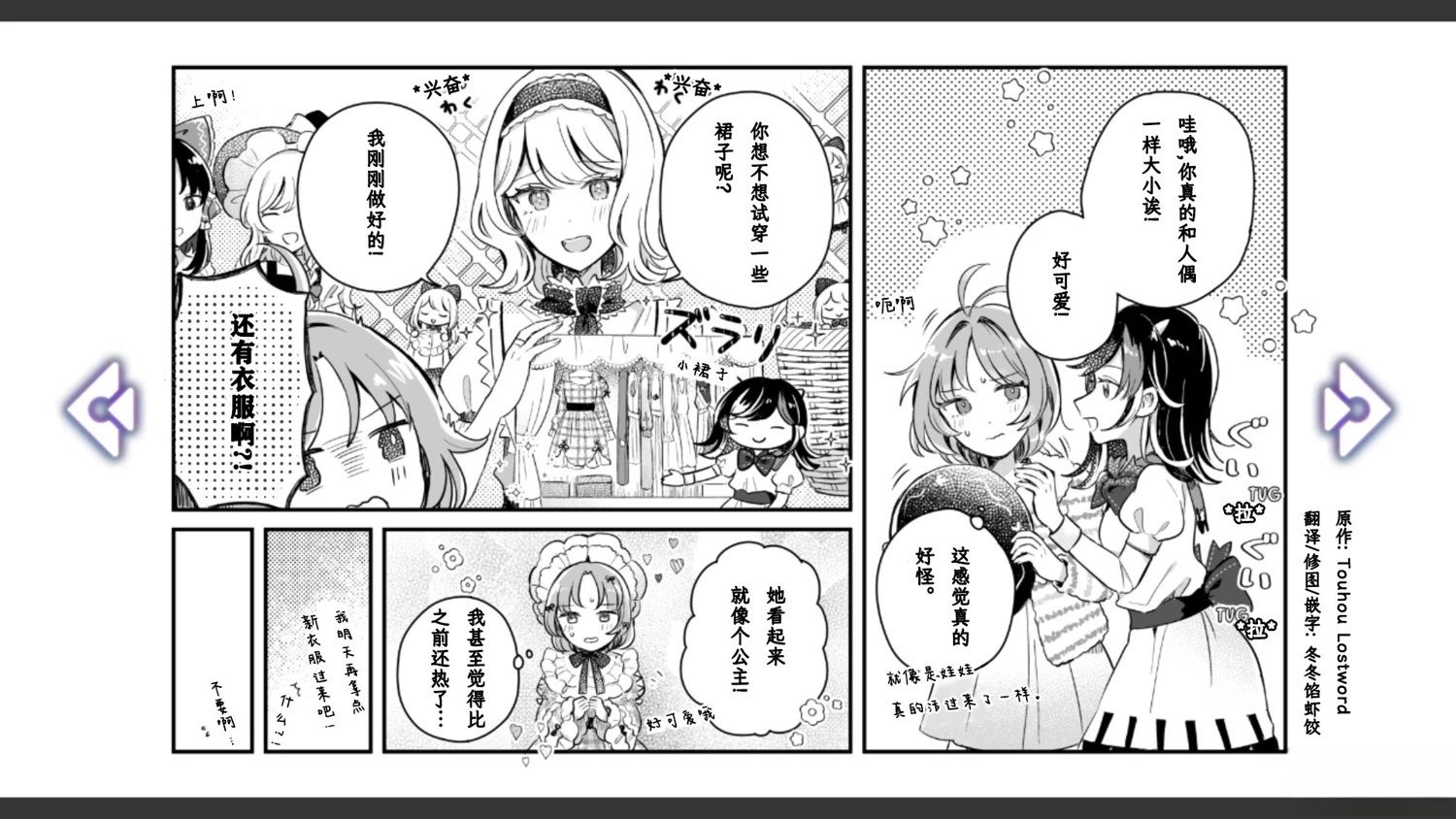 🍹幻想乡幻想谭 第10话 第21页