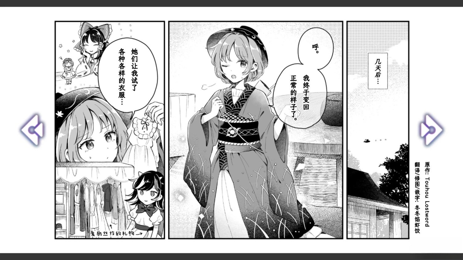 🍹幻想乡幻想谭 第10话 第22页