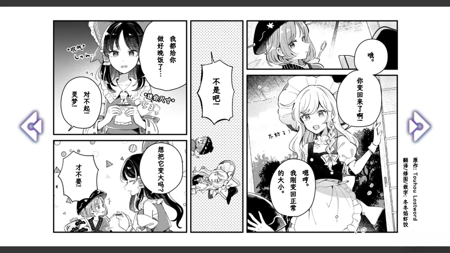 🍹幻想乡幻想谭 第10话 第23页