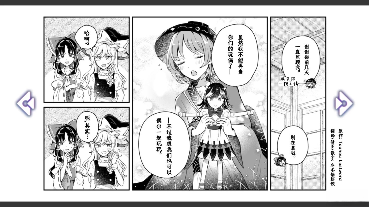 🍹幻想乡幻想谭 第10话 第24页