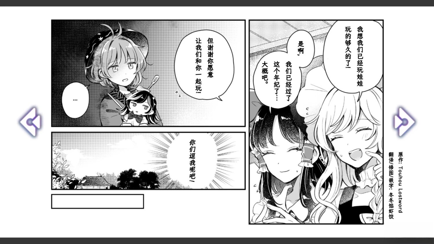 🍹幻想乡幻想谭 第10话 第25页