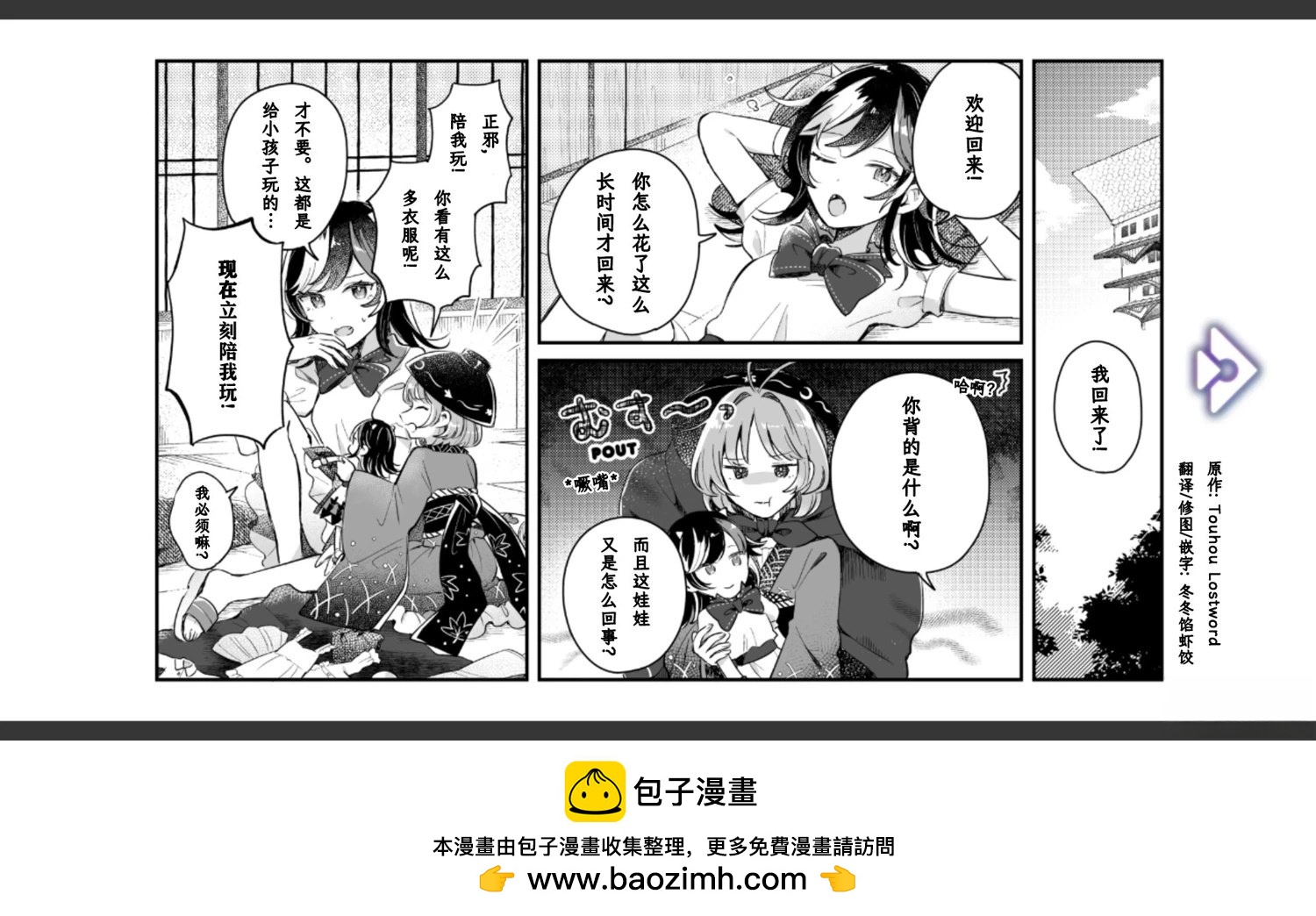 🍹幻想乡幻想谭 第10话 第26页