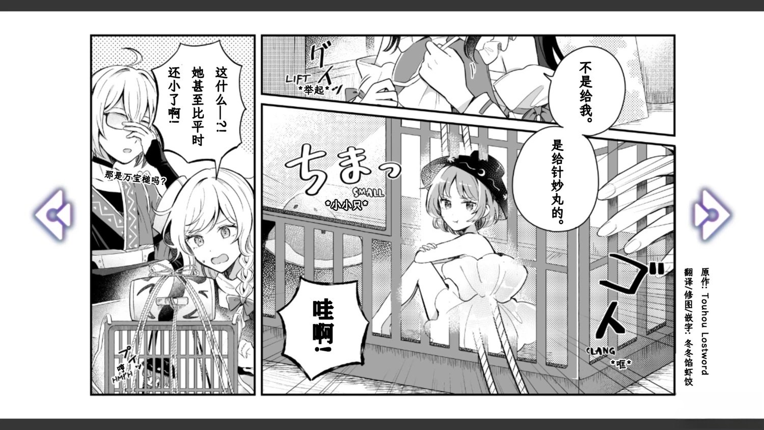🍹幻想乡幻想谭 第10话 第3页