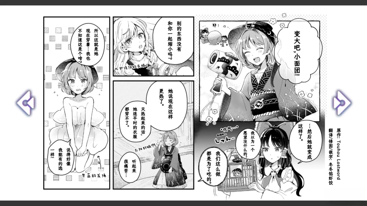 🍹幻想乡幻想谭 第10话 第5页