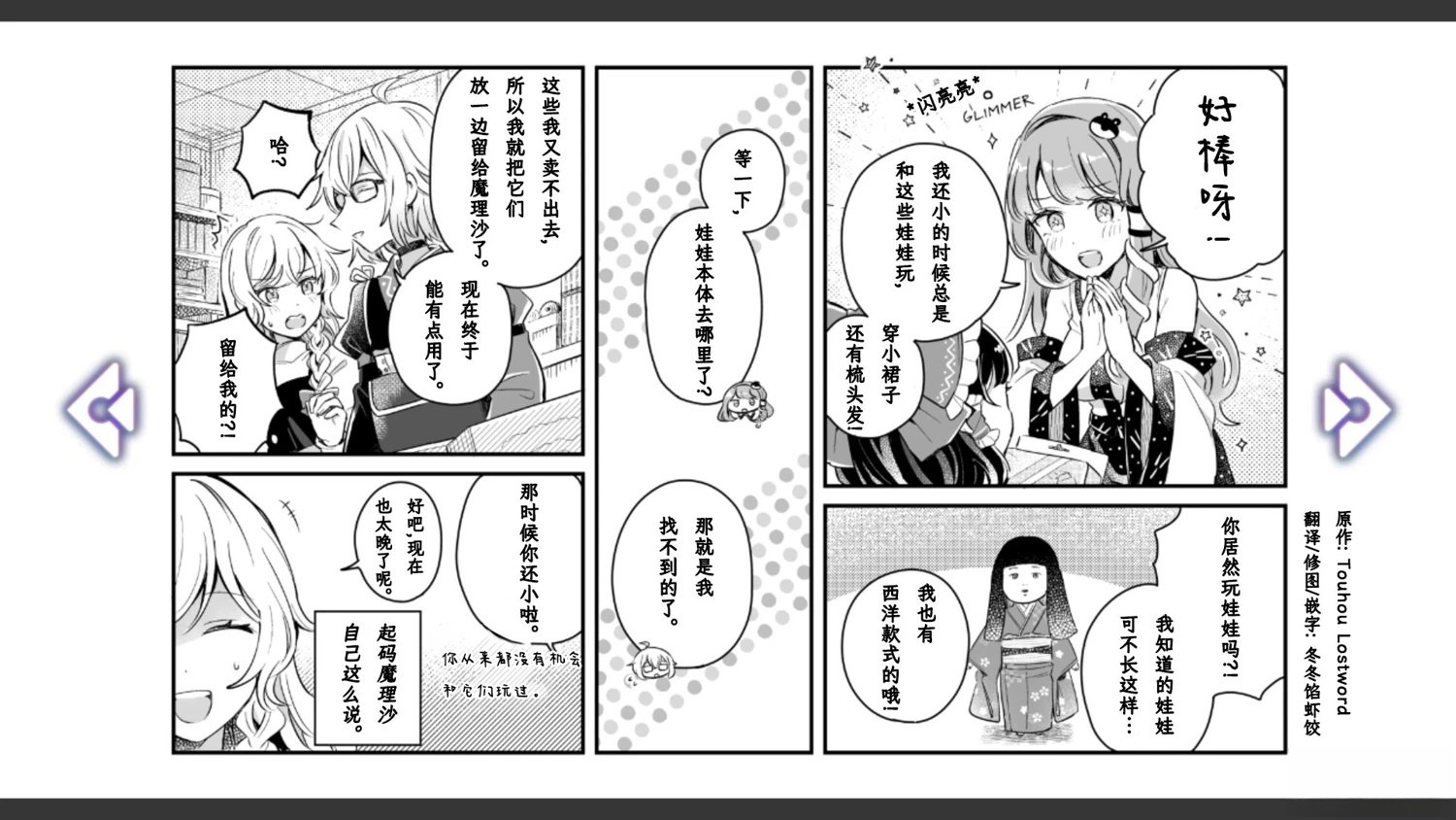 🍹幻想乡幻想谭 第10话 第8页
