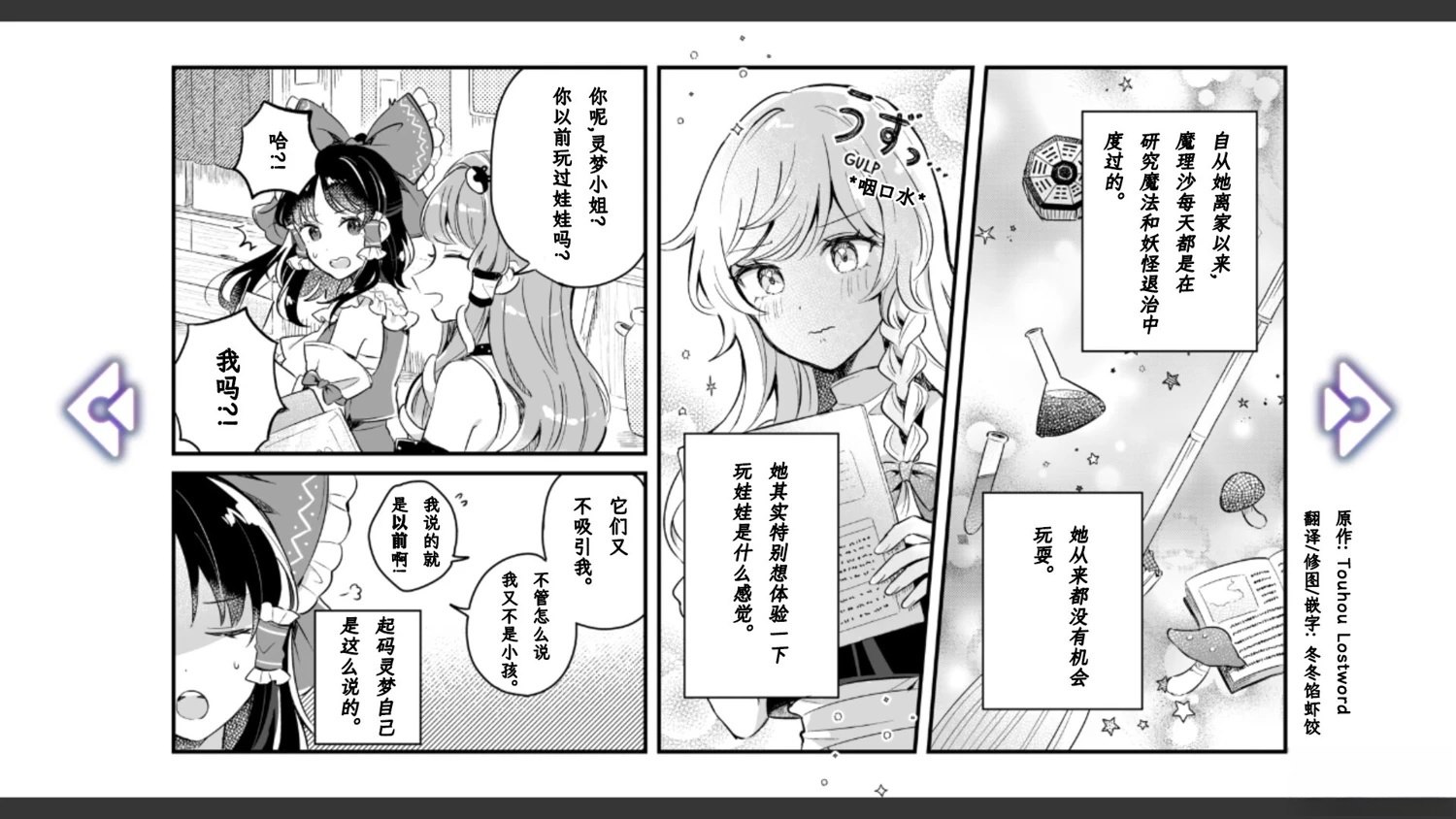 🍹幻想乡幻想谭 第10话 第9页