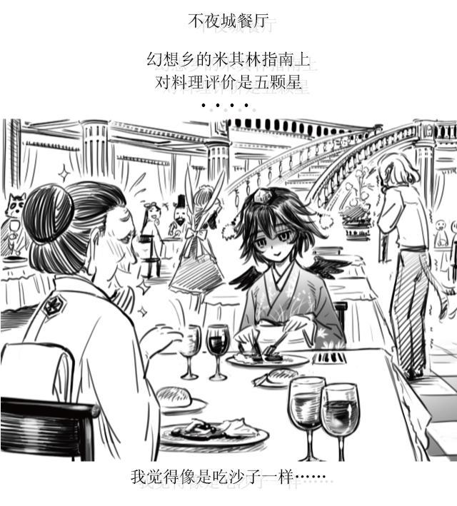 🍹幻想乡邮便局 第1话 第27页