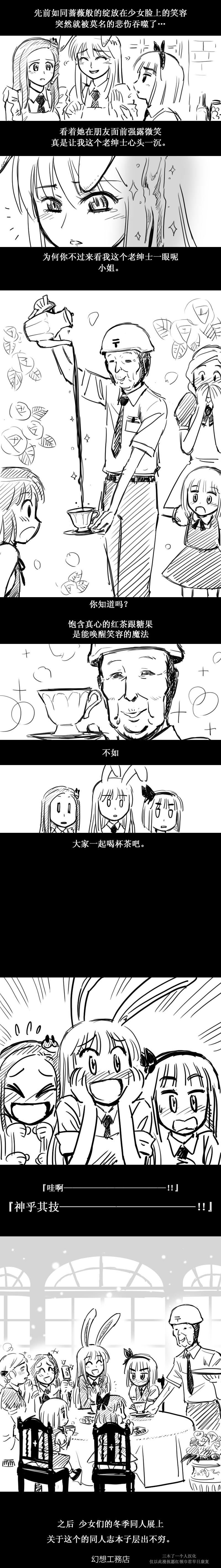 🍹幻想乡邮便局 第1话 第5页