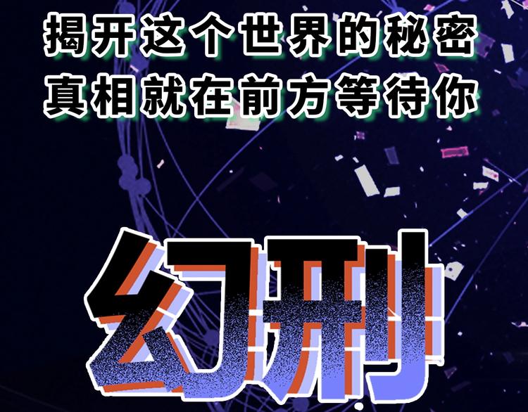 🍹幻刑 序章：灵魂X机械的机密档案 第27页
