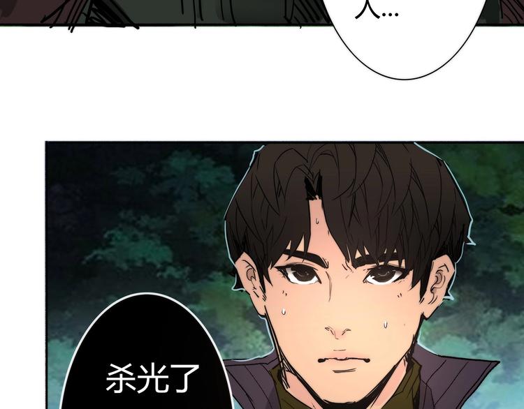 🍹幻刑 第9话 秦茂的弱点 第30页