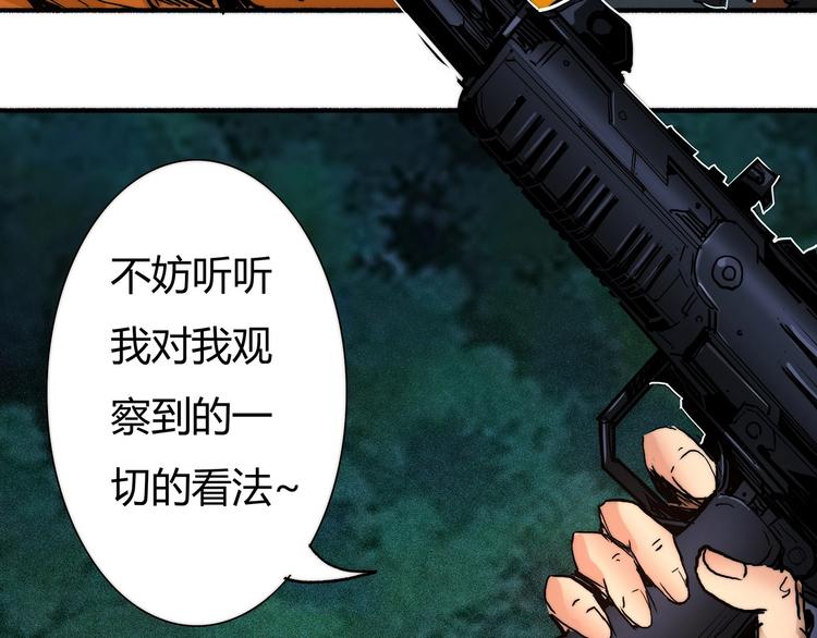 🍹幻刑 第9话 秦茂的弱点 第6页