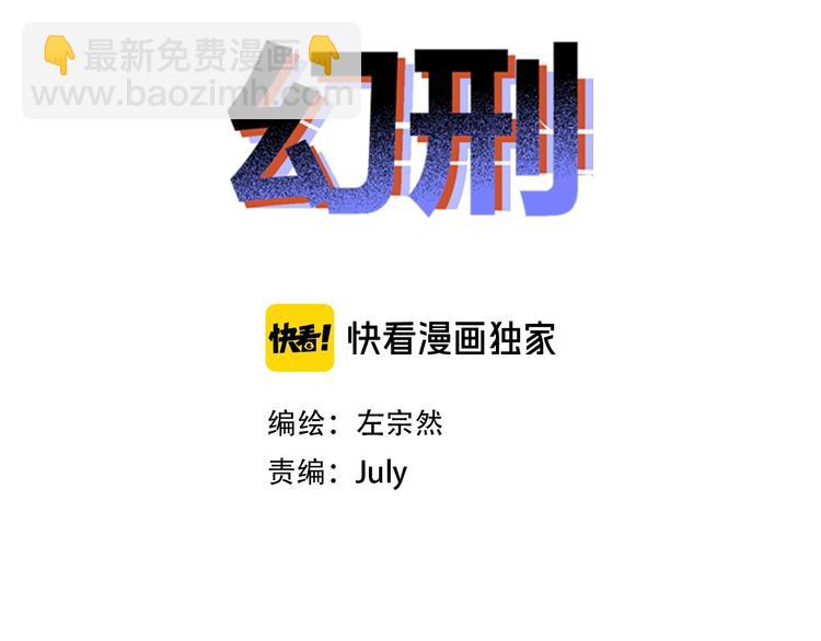 🍹幻刑 第11话 幕后之人 第2页