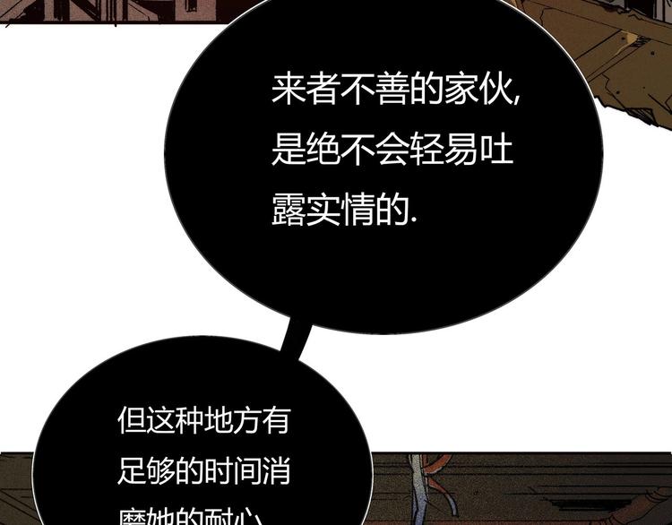 🍹幻刑 第11话 幕后之人 第30页