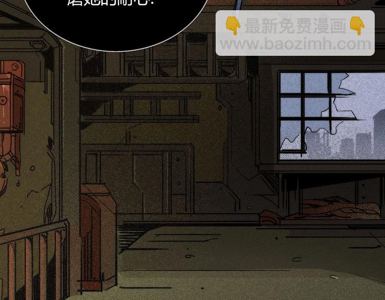 🍹幻刑 第11话 幕后之人 第31页