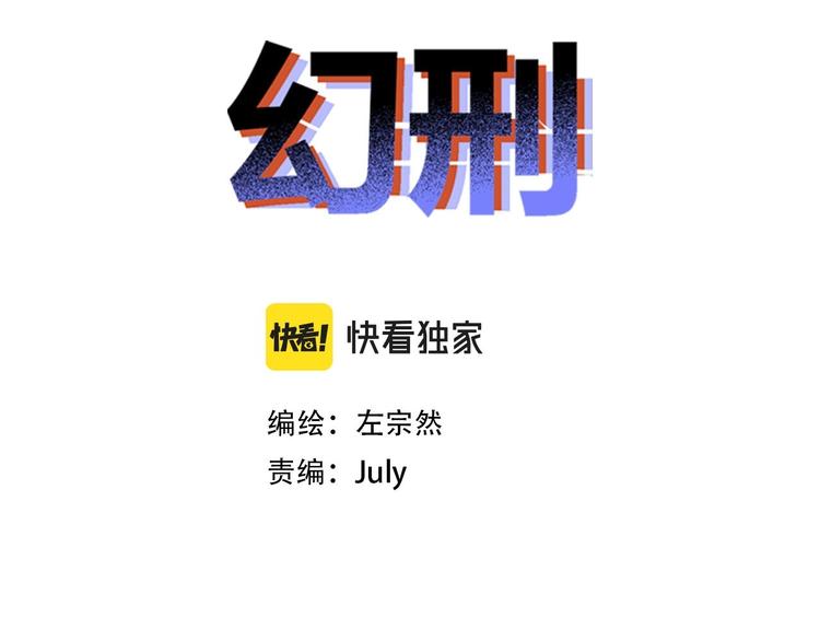 🍹幻刑 第16话 初到大港市 第2页