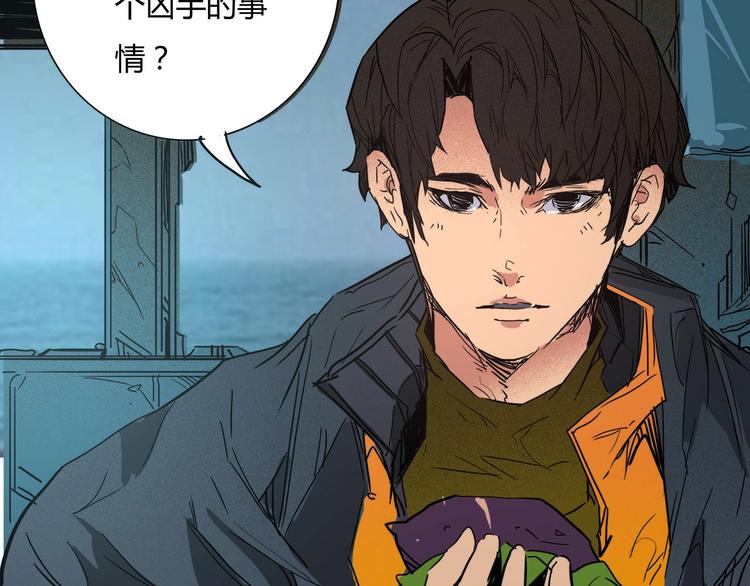 🍹幻刑 第16话 初到大港市 第30页
