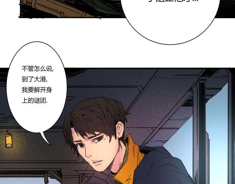 🍹幻刑 第16话 初到大港市 第44页