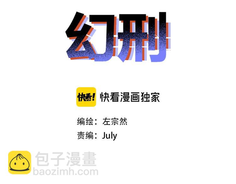 🍹幻刑 第2话 是敌是友？ 第2页