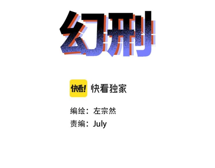 🍹幻刑 第18话 暗中的不速之客 第2页