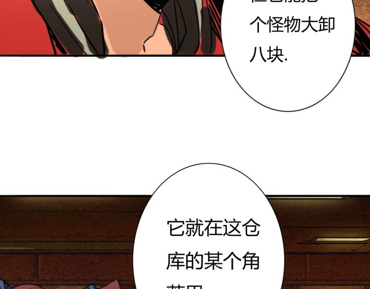 🍹幻刑 第18话 暗中的不速之客 第25页