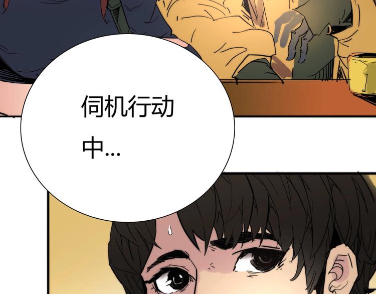 🍹幻刑 第18话 暗中的不速之客 第27页