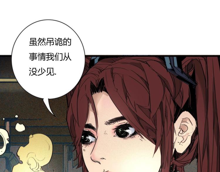 🍹幻刑 第18话 暗中的不速之客 第4页