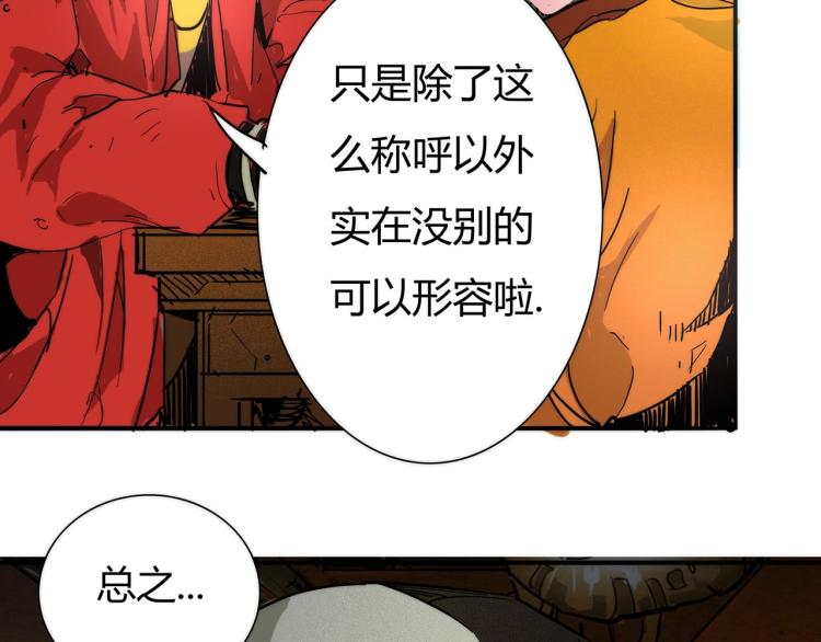 🍹幻刑 第18话 暗中的不速之客 第7页