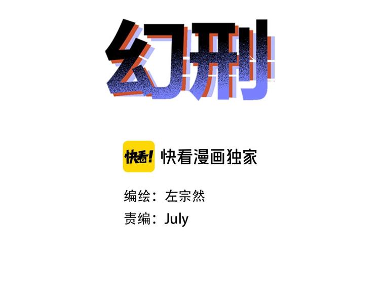 🍹幻刑 第7话 初次觉醒 第2页