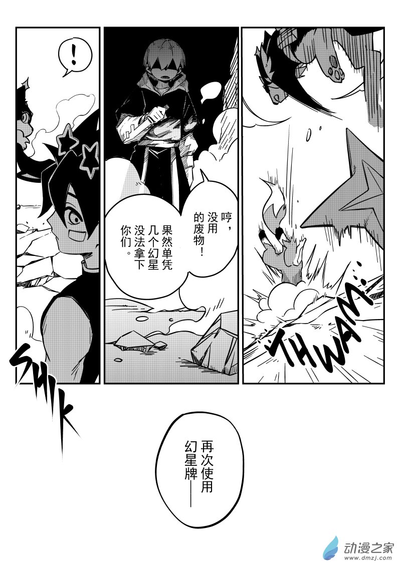 🍹幻星牌 卡牌猎人 第02话 幻星牌首战！ 第17页